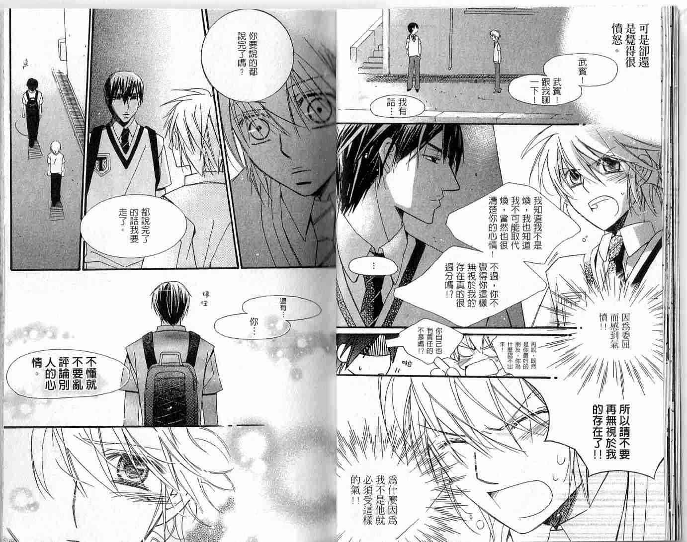 冒牌会长脱轨日记 2卷 第11页