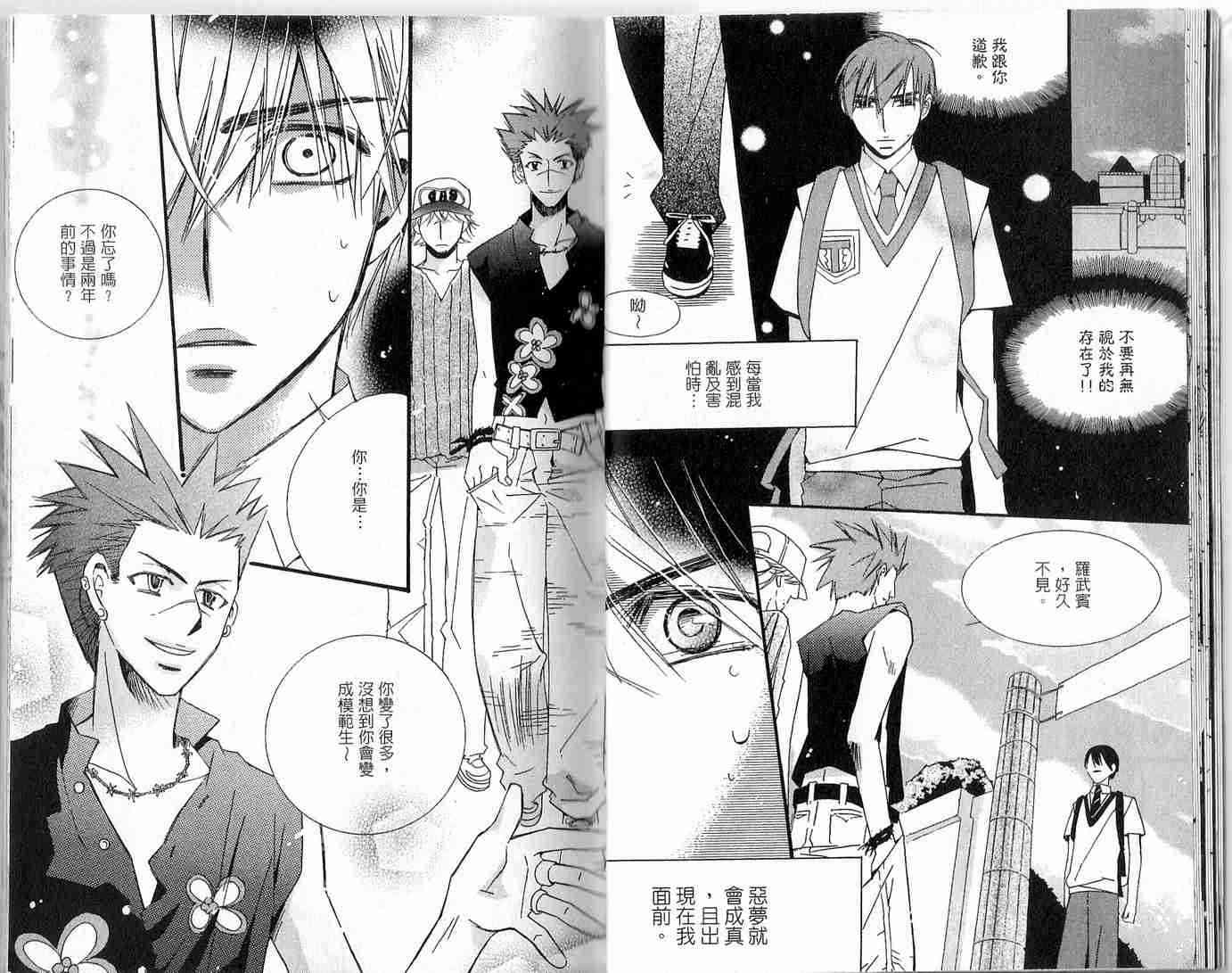 冒牌会长脱轨日记 2卷 第12页