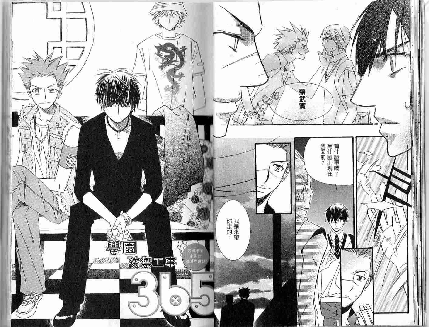 冒牌会长脱轨日记 2卷 第13页