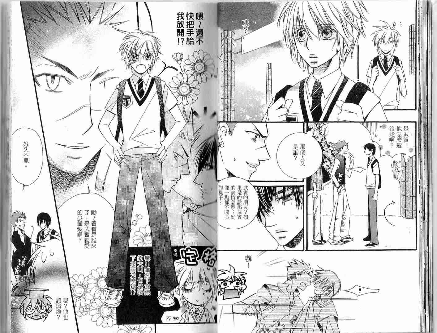 冒牌会长脱轨日记 2卷 第14页