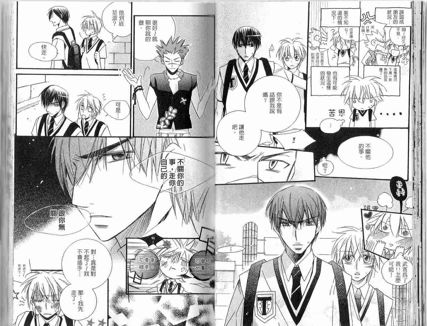 冒牌会长脱轨日记 2卷 第15页