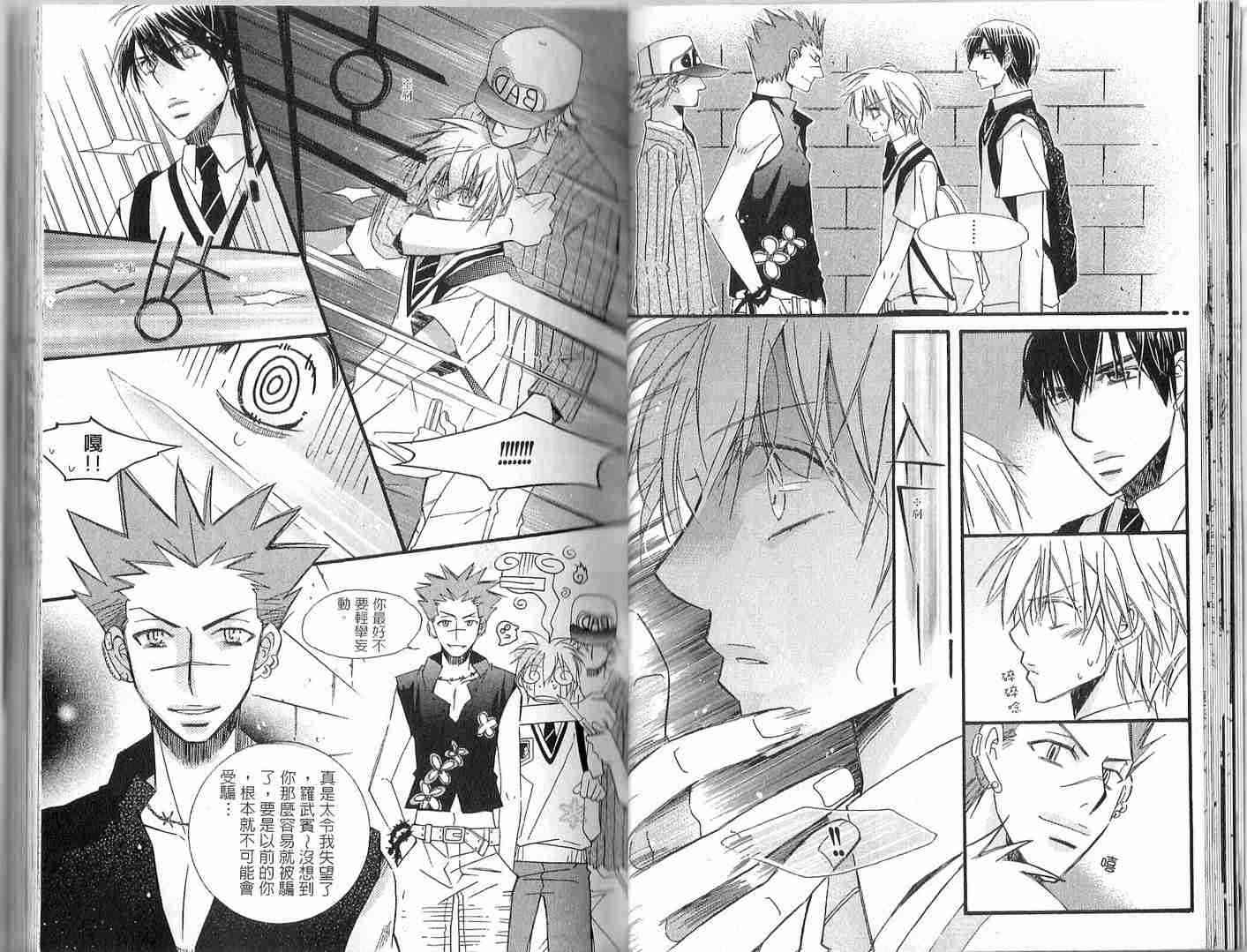 冒牌会长脱轨日记 2卷 第16页