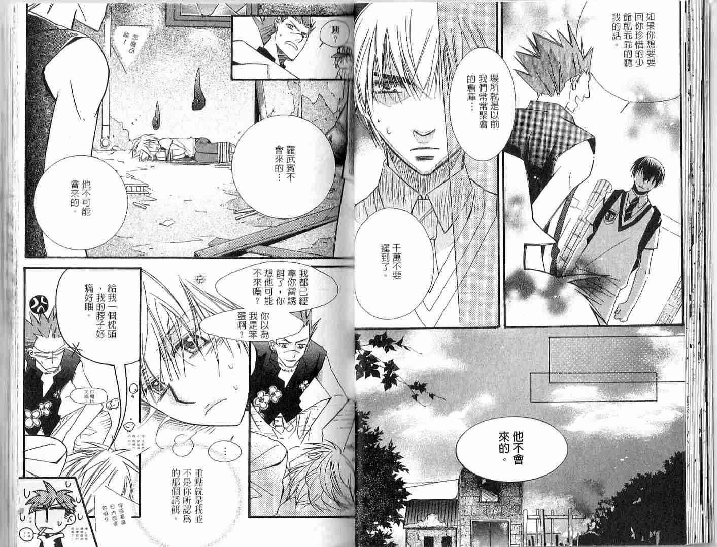 冒牌会长脱轨日记 2卷 第17页