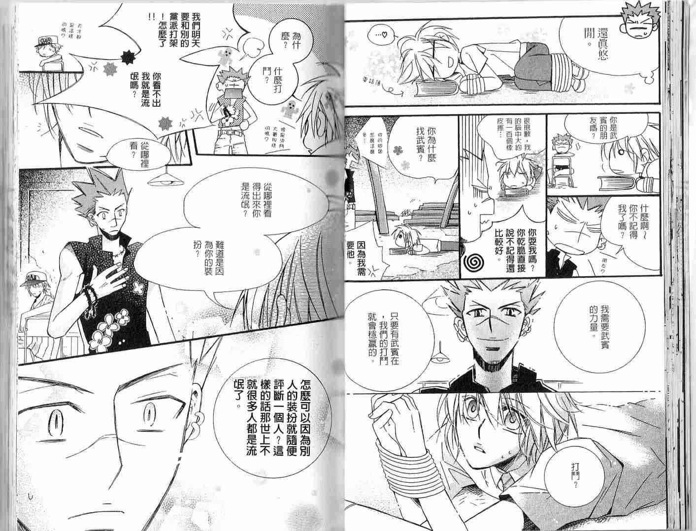 冒牌会长脱轨日记 2卷 第18页