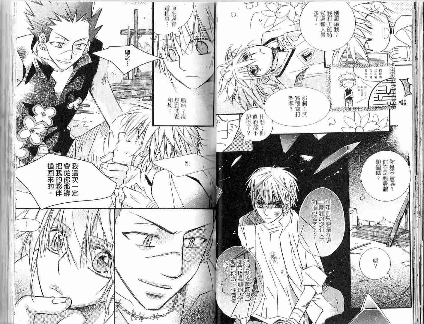 冒牌会长脱轨日记 2卷 第19页