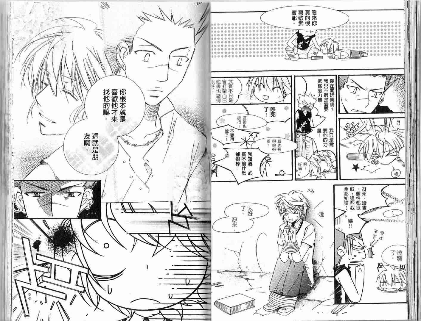 冒牌会长脱轨日记 2卷 第20页