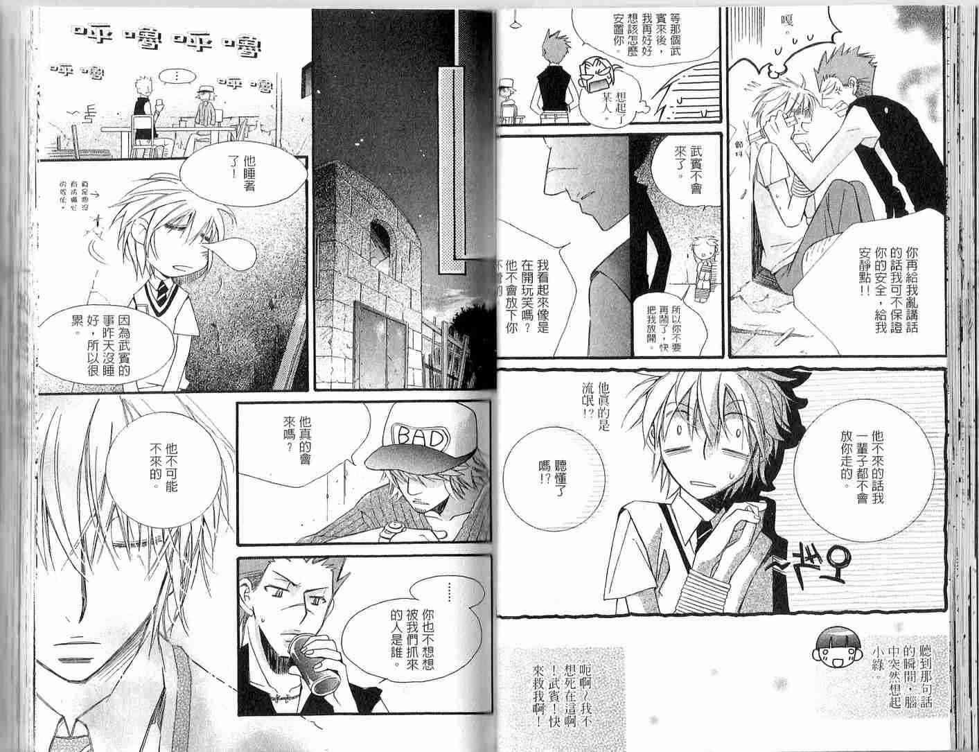 冒牌会长脱轨日记 2卷 第21页