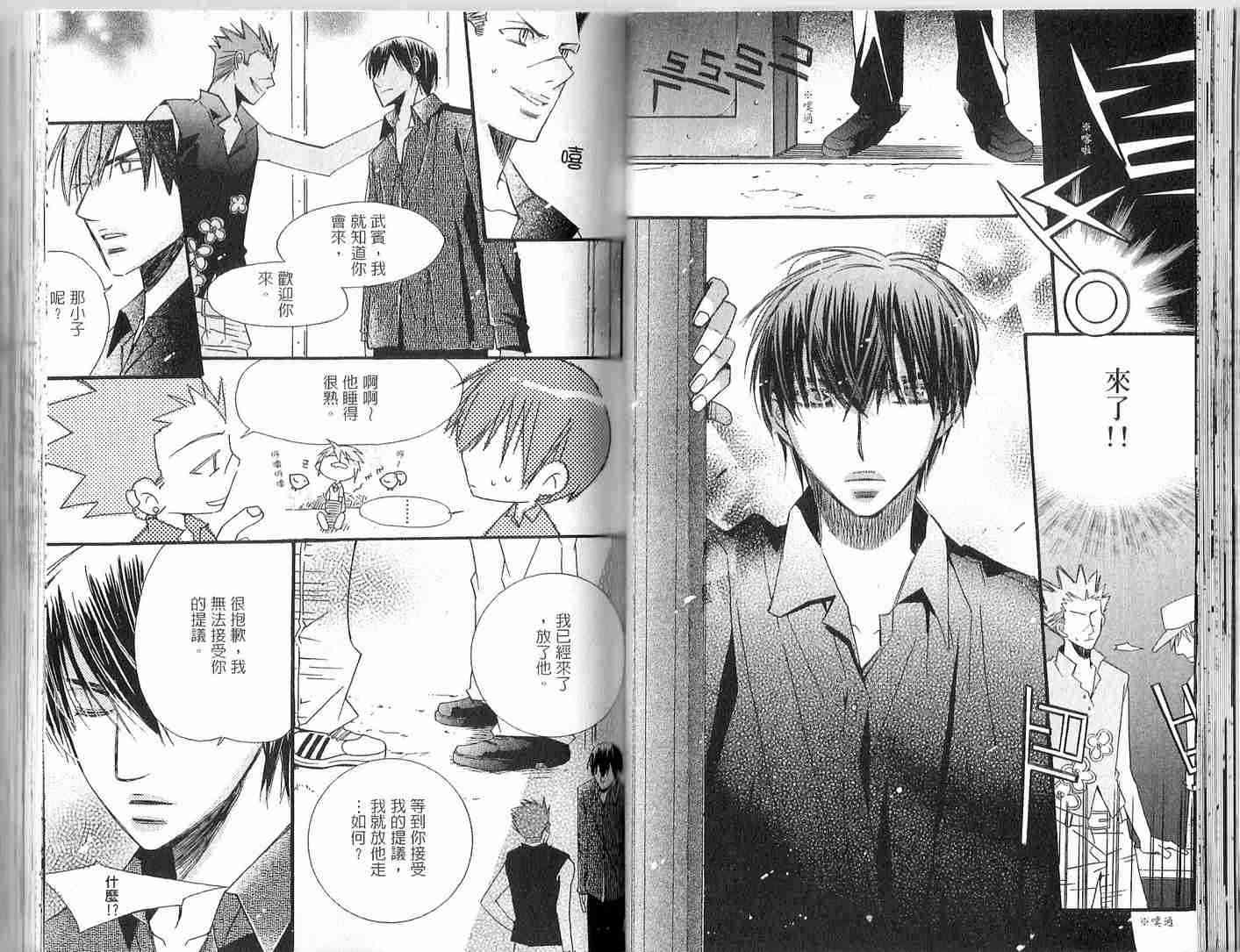 冒牌会长脱轨日记 2卷 第22页