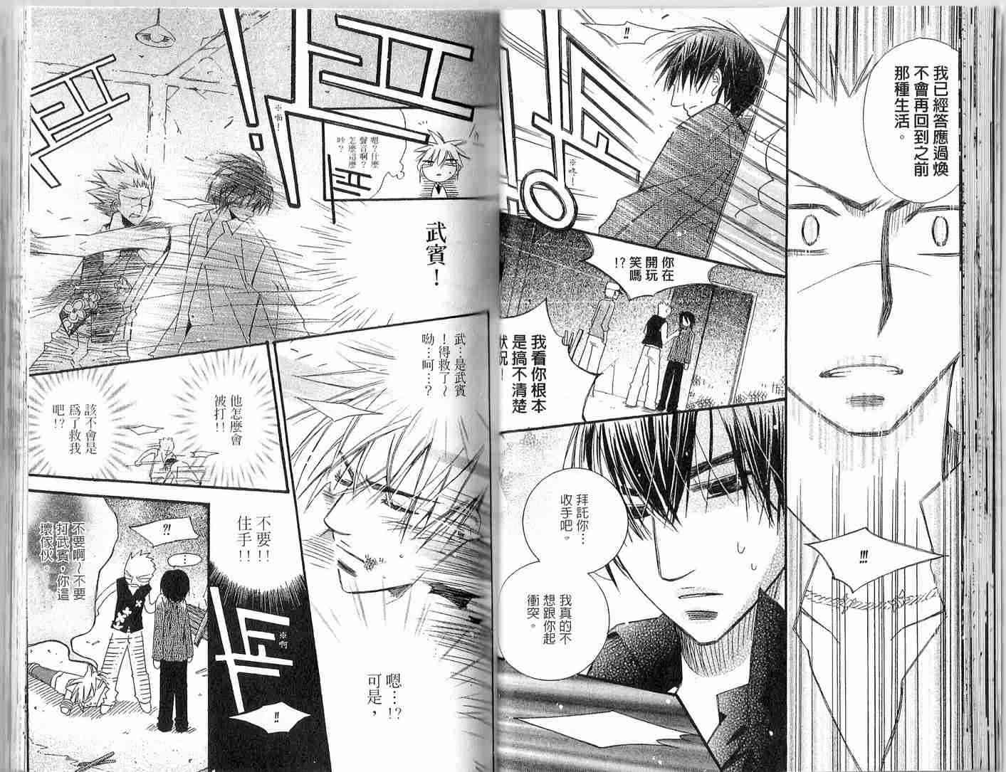 冒牌会长脱轨日记 2卷 第23页