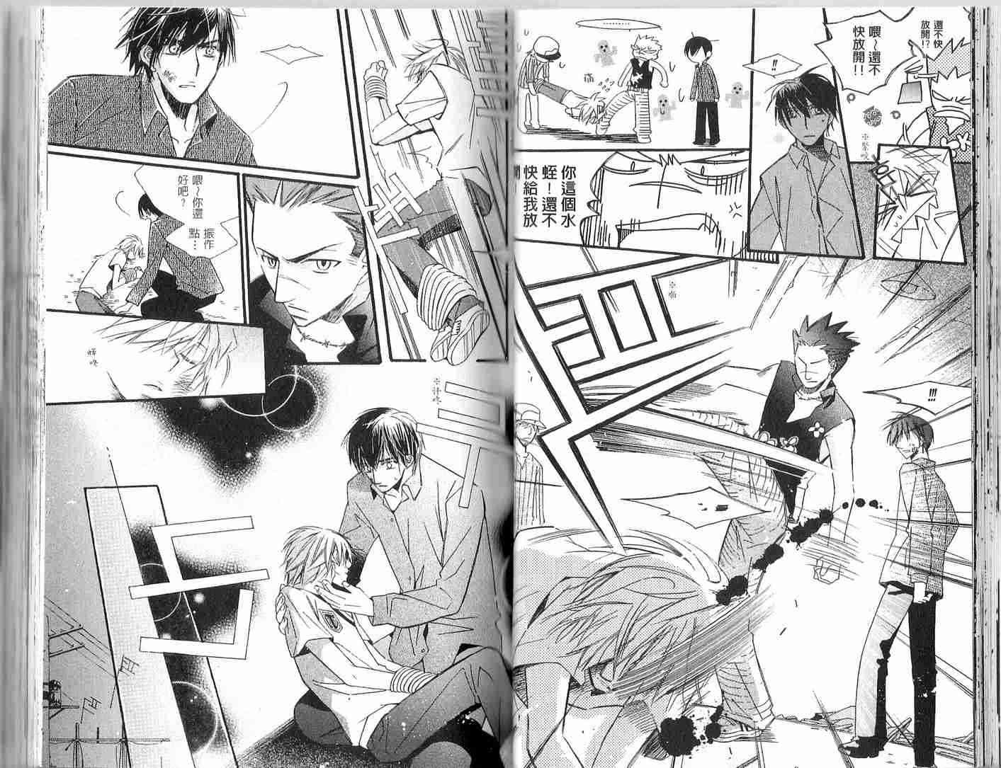 冒牌会长脱轨日记 2卷 第24页