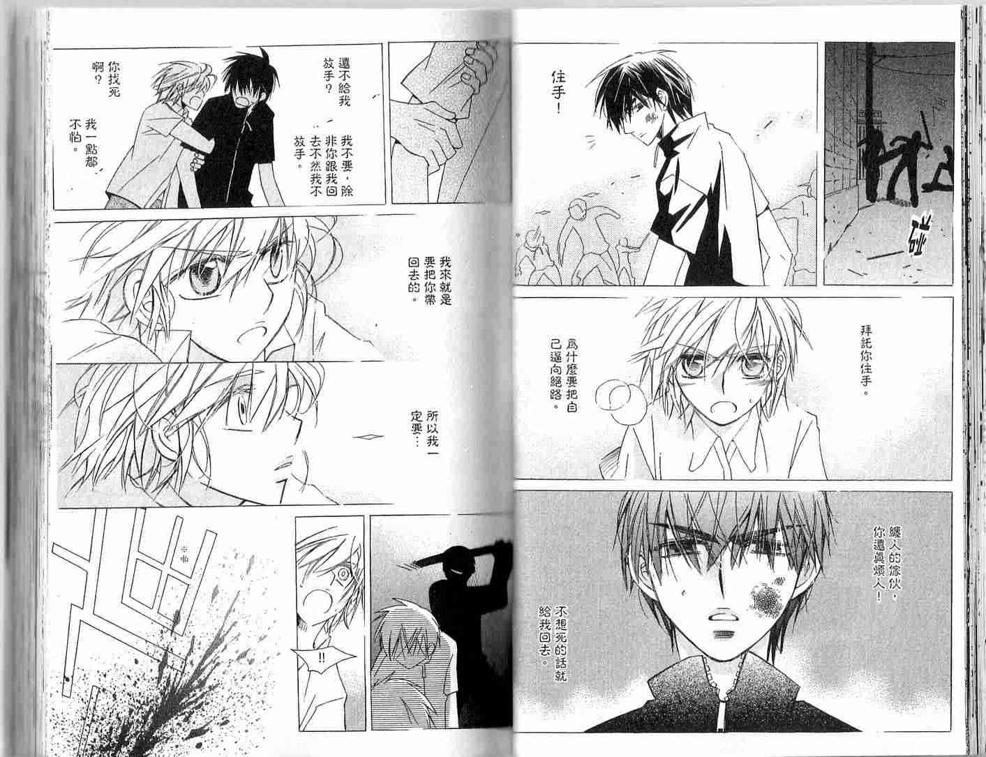 冒牌会长脱轨日记 2卷 第25页