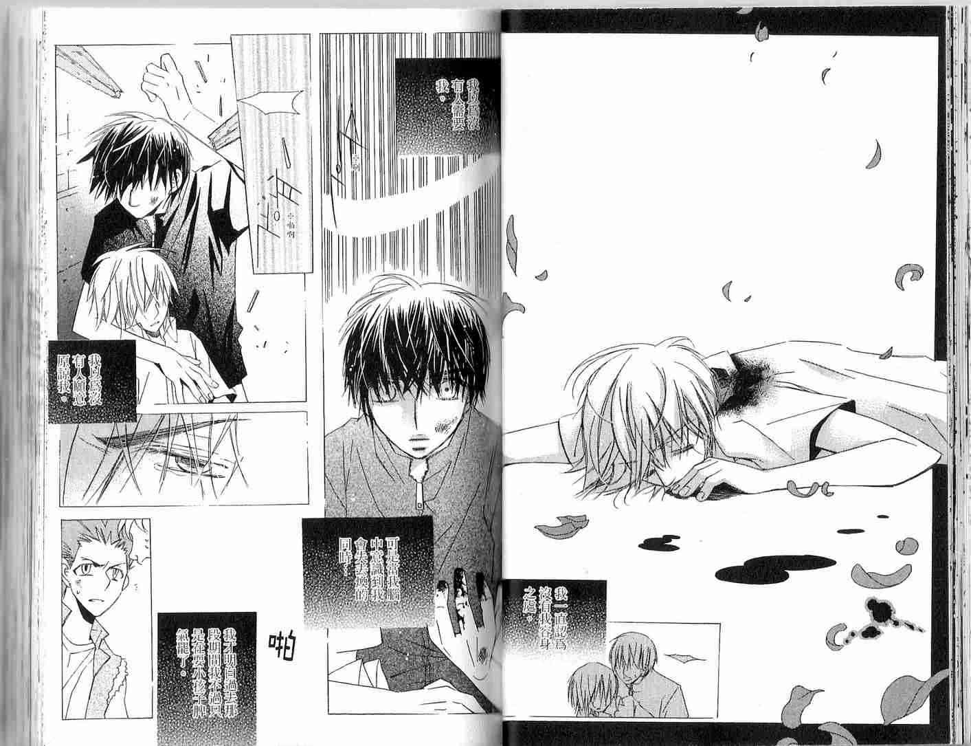 冒牌会长脱轨日记 2卷 第26页