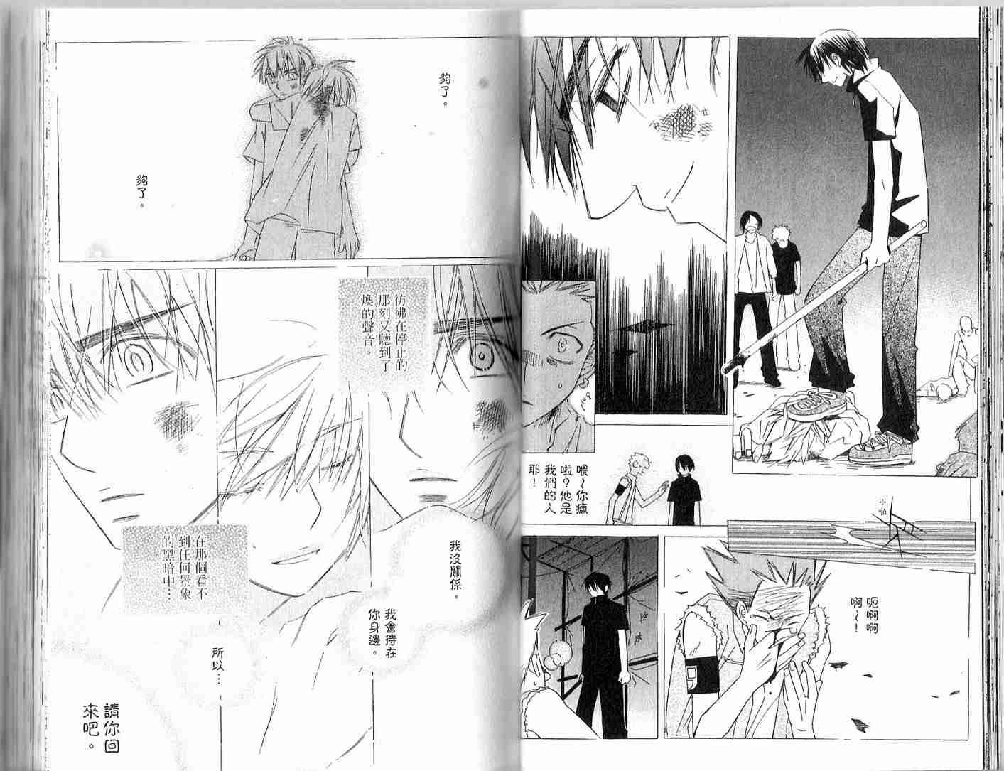 冒牌会长脱轨日记 2卷 第27页