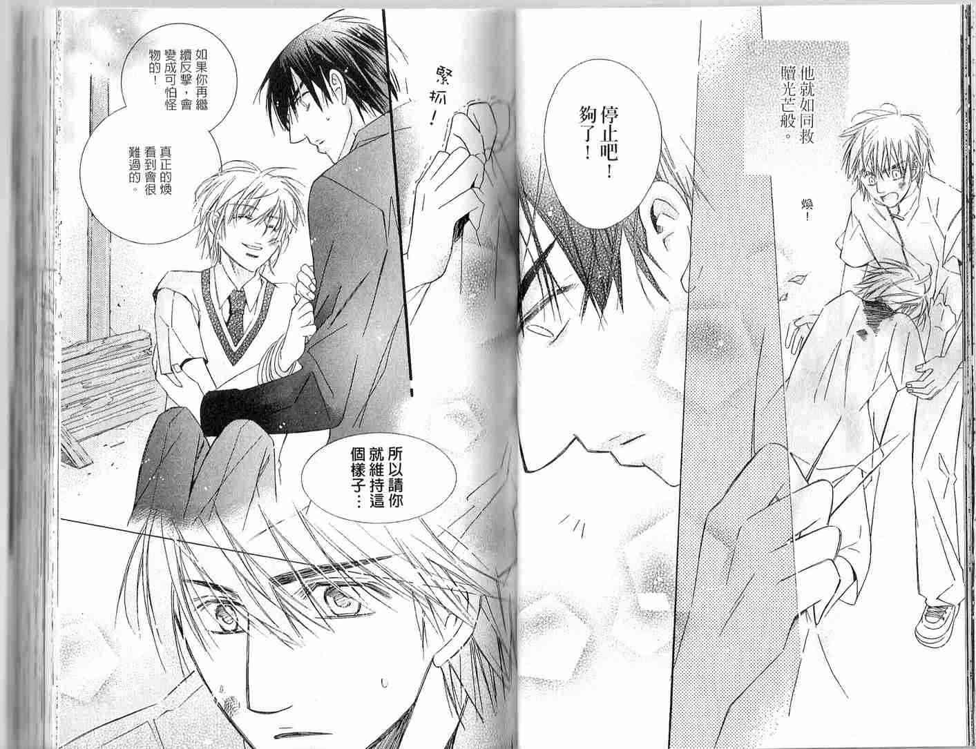 冒牌会长脱轨日记 2卷 第28页