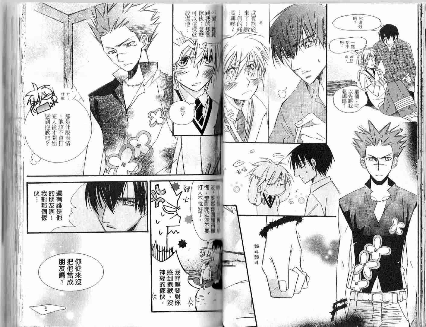 冒牌会长脱轨日记 2卷 第29页