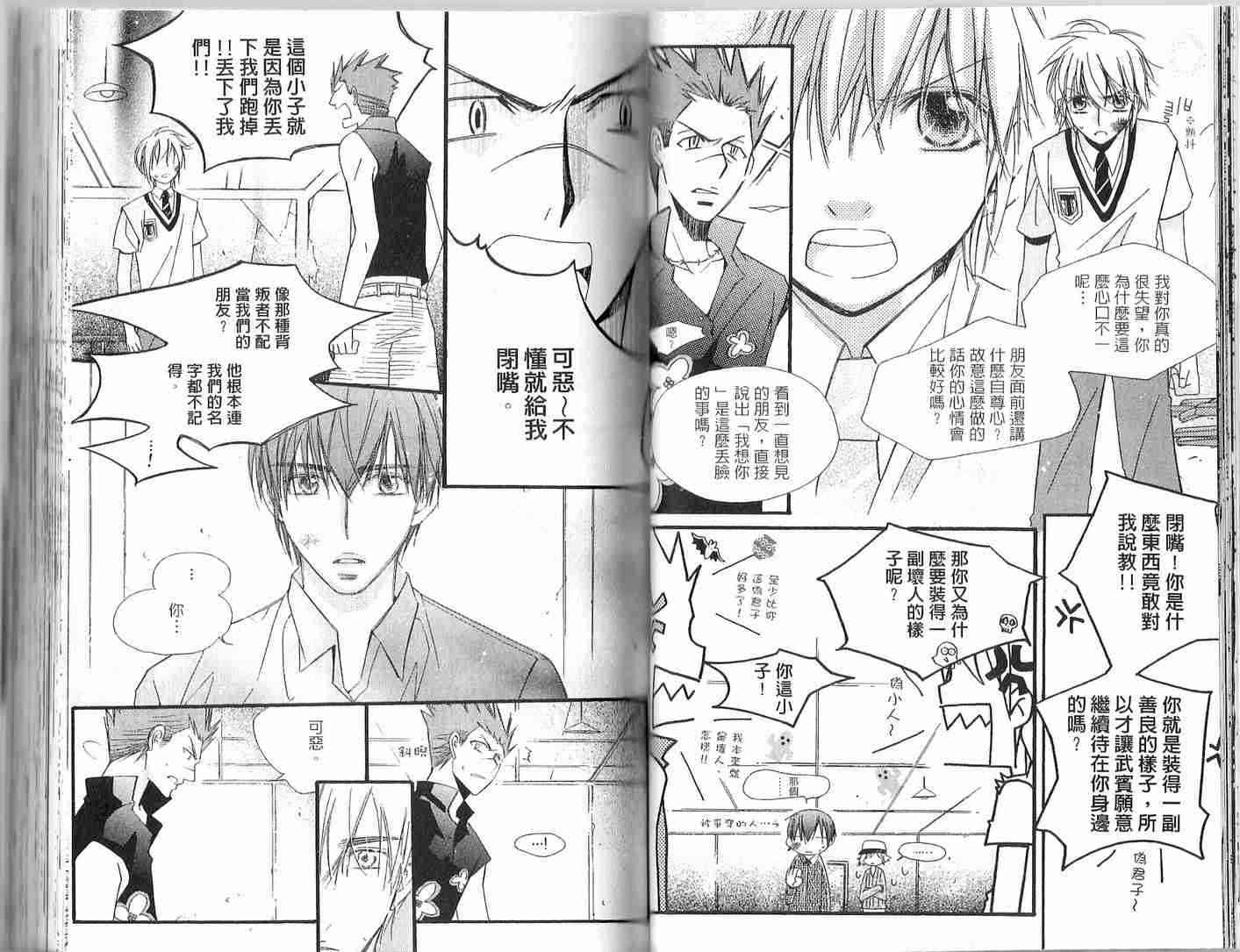 冒牌会长脱轨日记 2卷 第30页