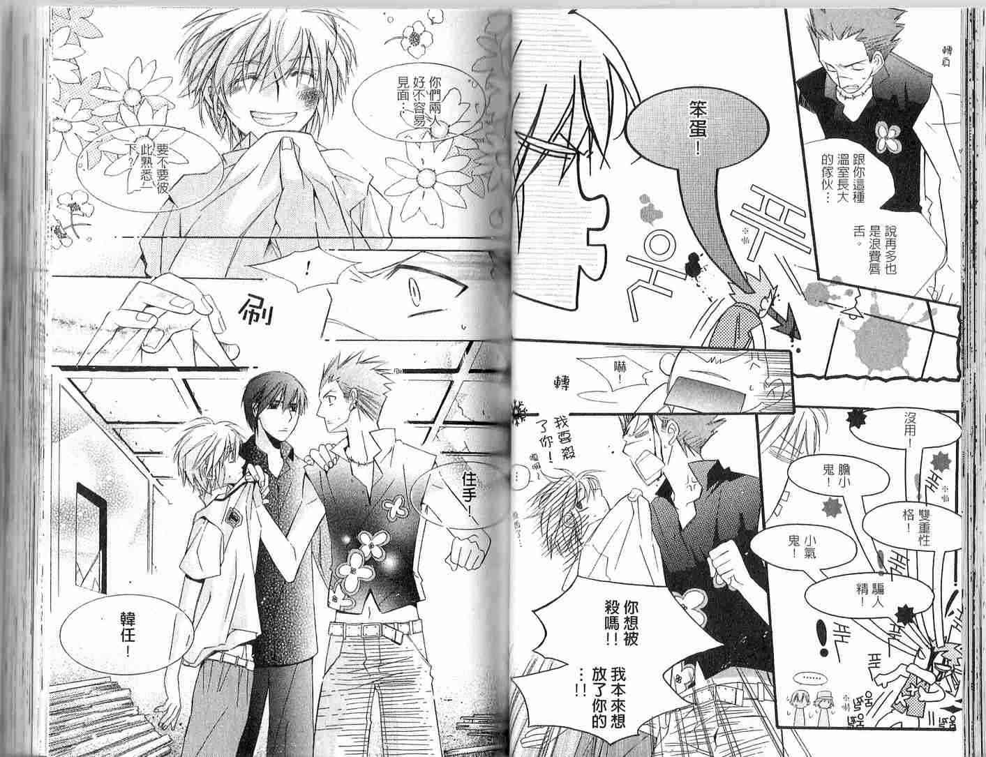 冒牌会长脱轨日记 2卷 第31页