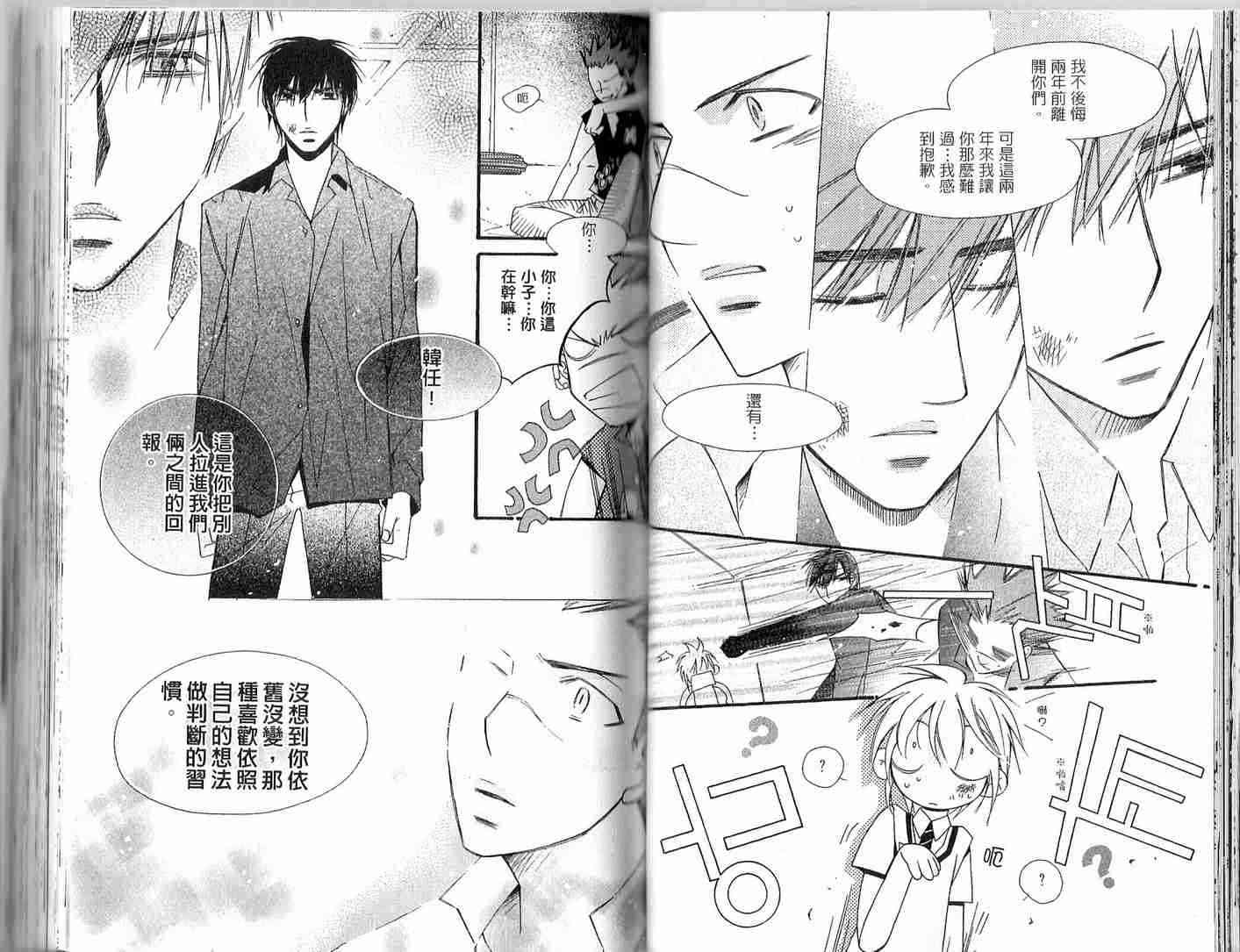 冒牌会长脱轨日记 2卷 第32页