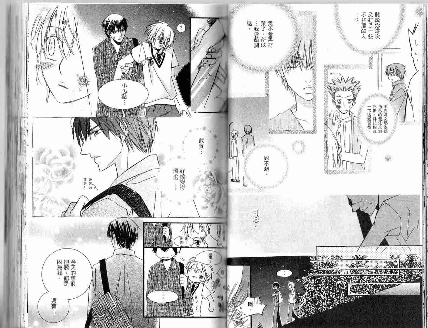 冒牌会长脱轨日记 2卷 第33页