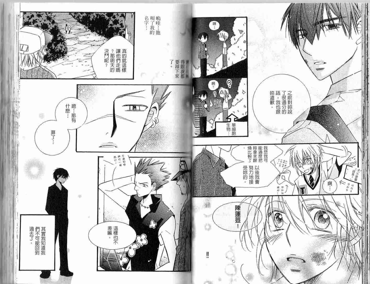 冒牌会长脱轨日记 2卷 第34页