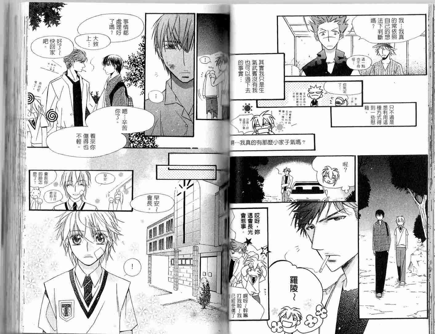 冒牌会长脱轨日记 2卷 第35页