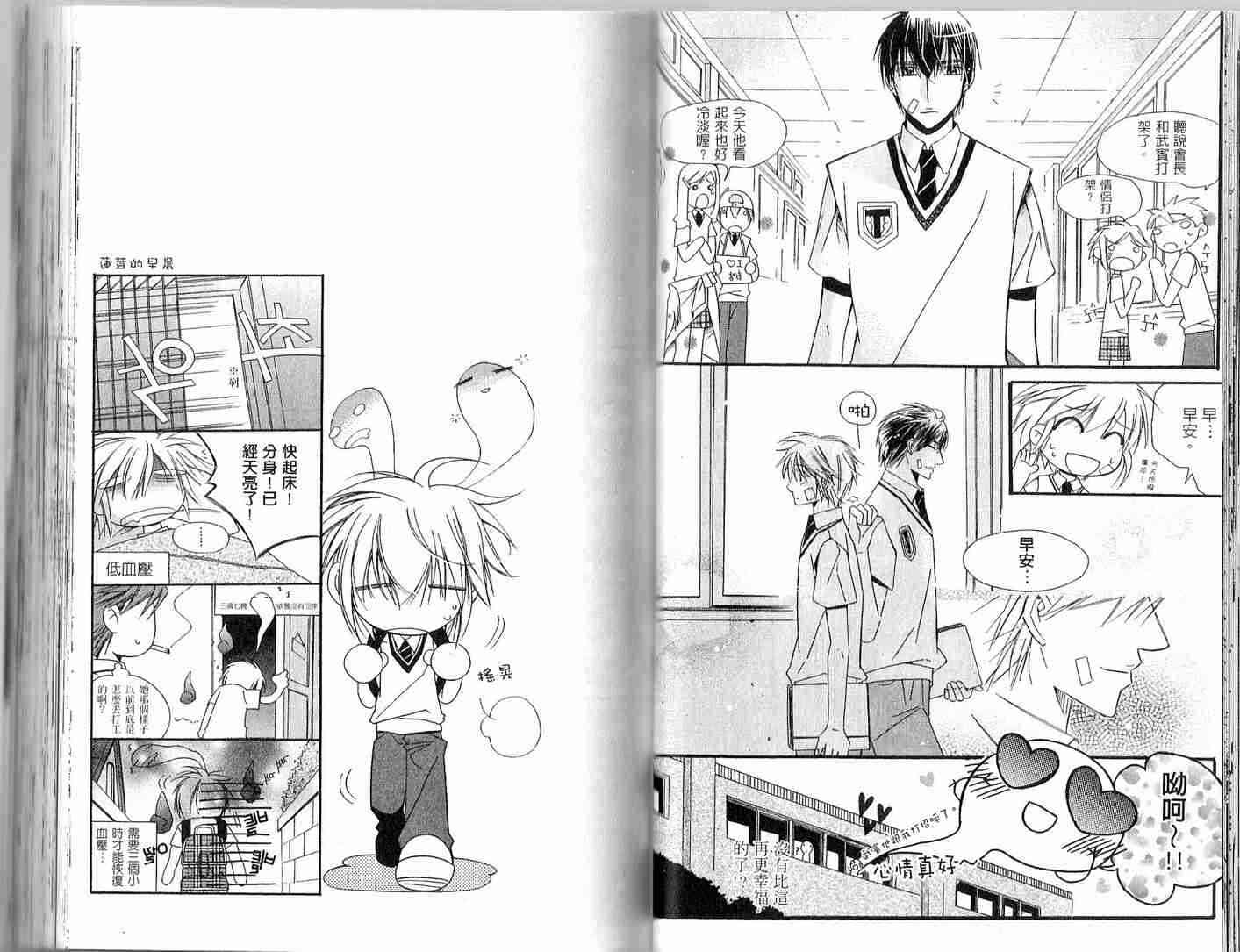 冒牌会长脱轨日记 2卷 第36页