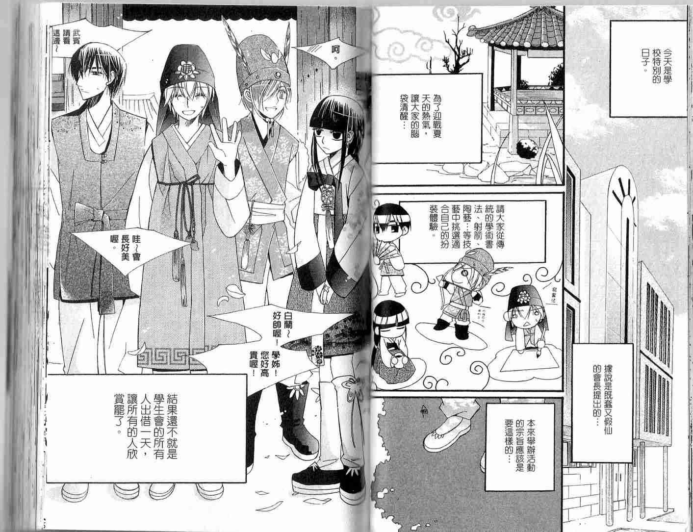 冒牌会长脱轨日记 2卷 第37页