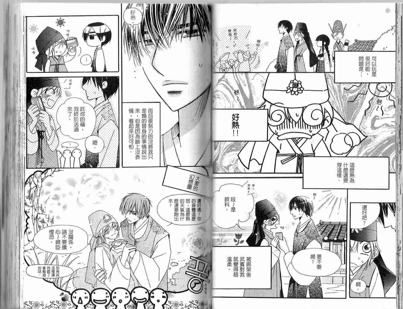 冒牌会长脱轨日记 2卷 第38页