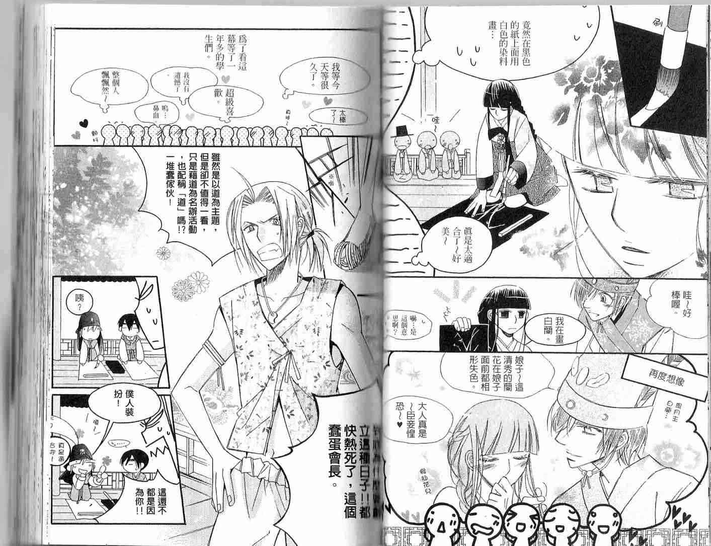 冒牌会长脱轨日记 2卷 第39页