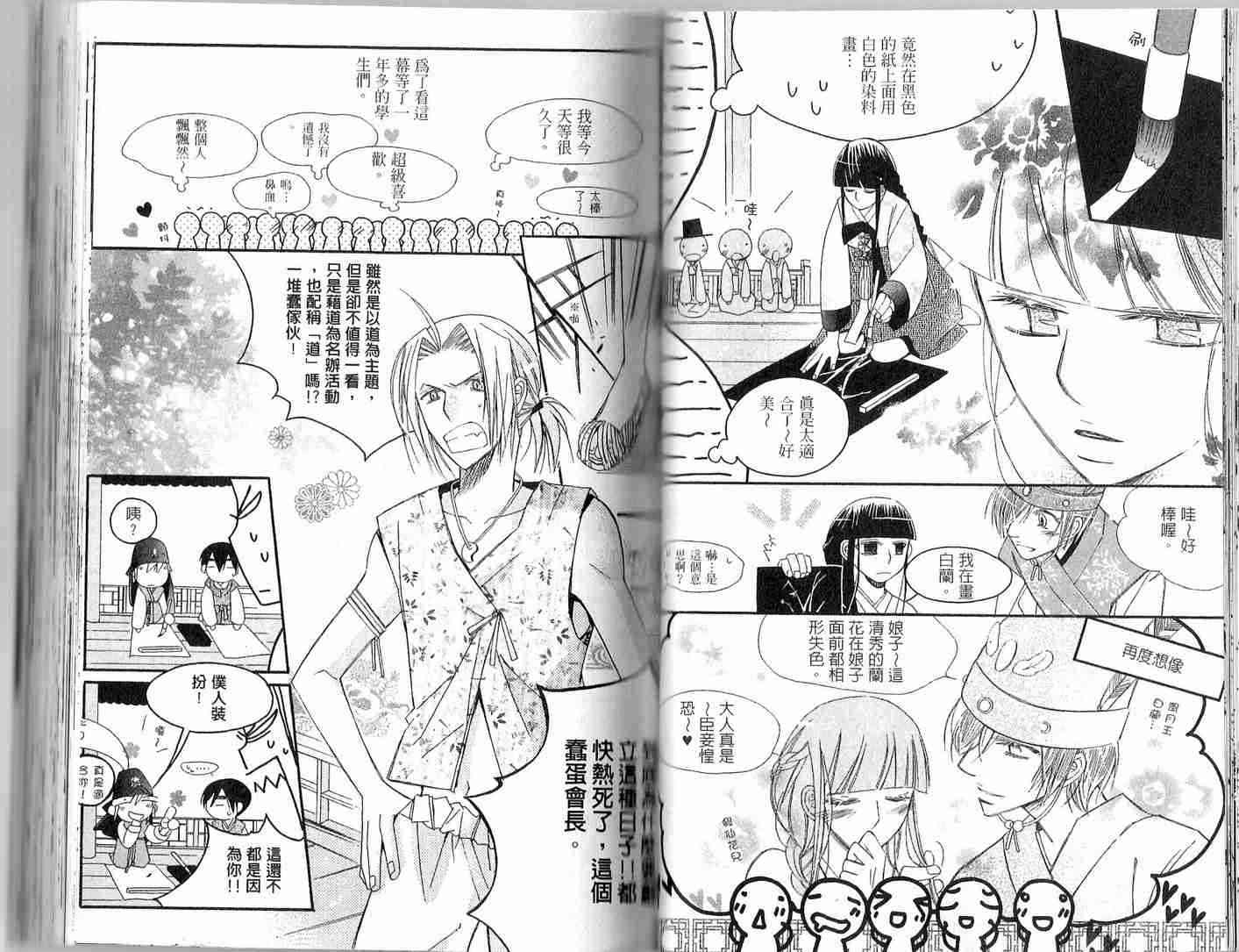 冒牌会长脱轨日记 2卷 第40页