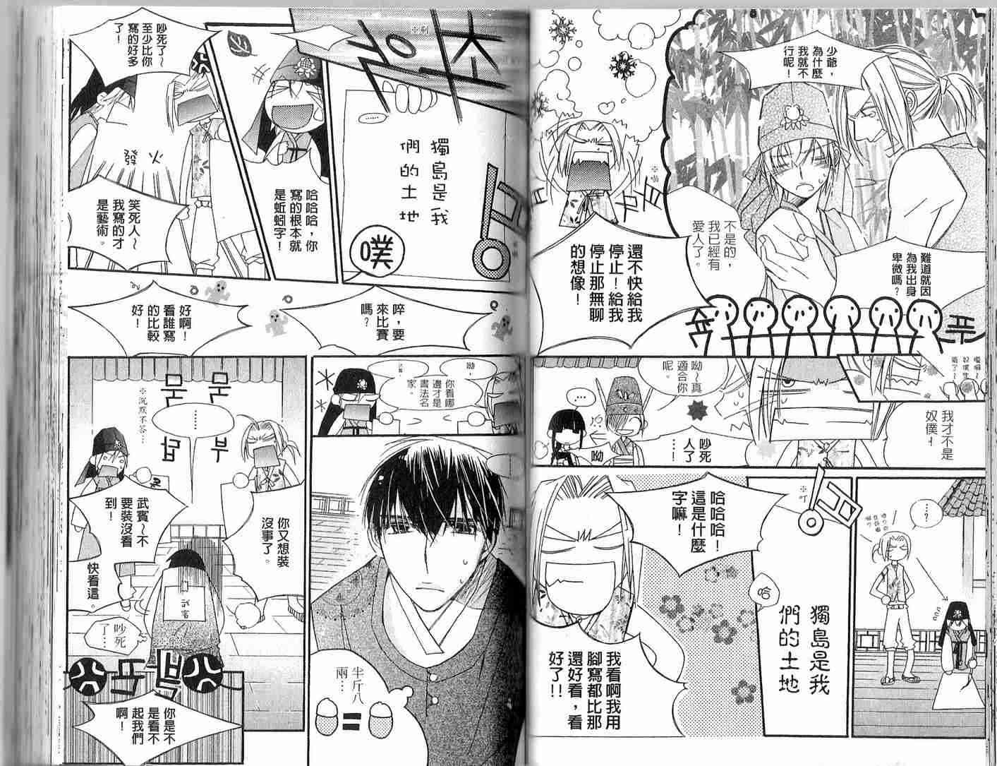 冒牌会长脱轨日记 2卷 第41页