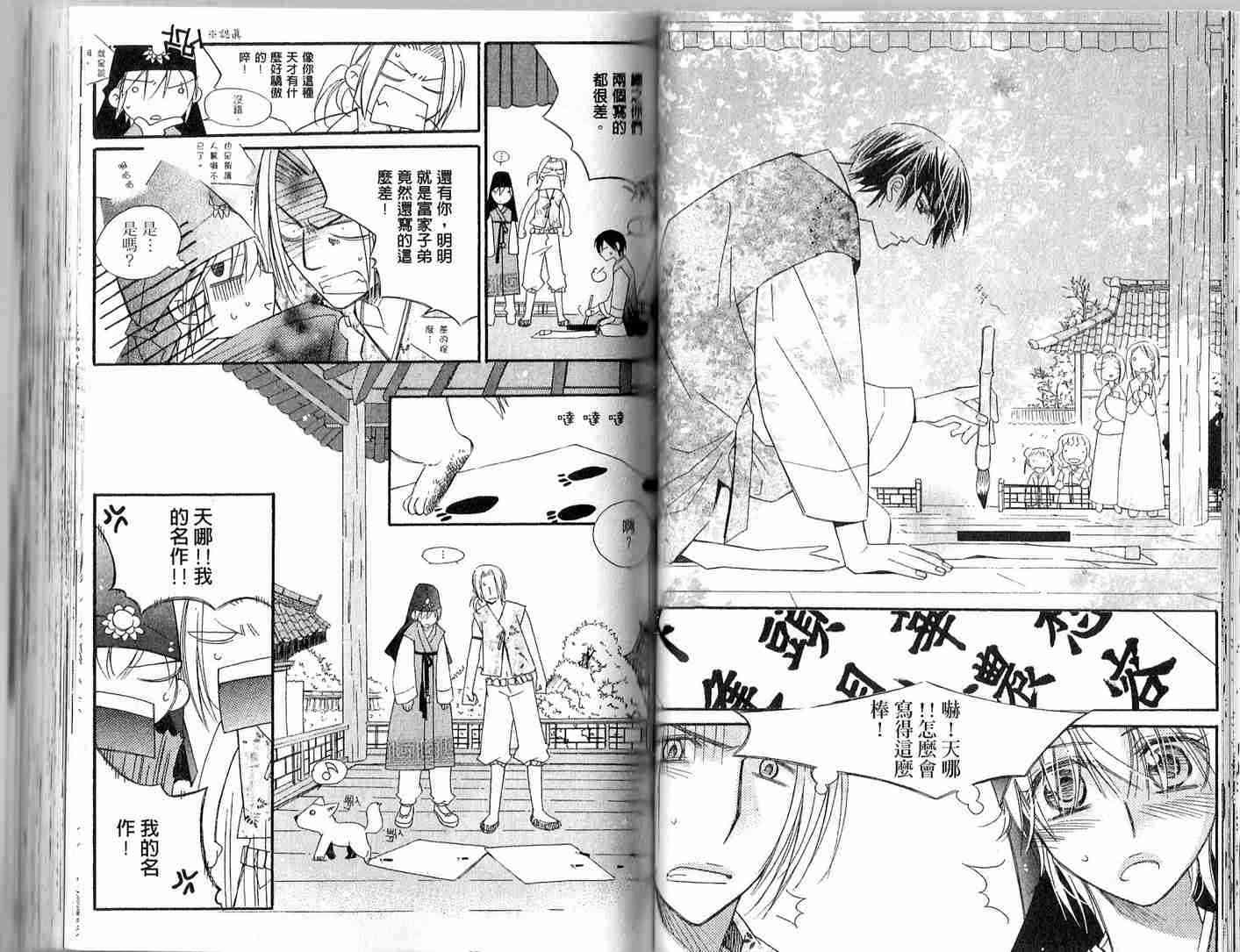 冒牌会长脱轨日记 2卷 第42页