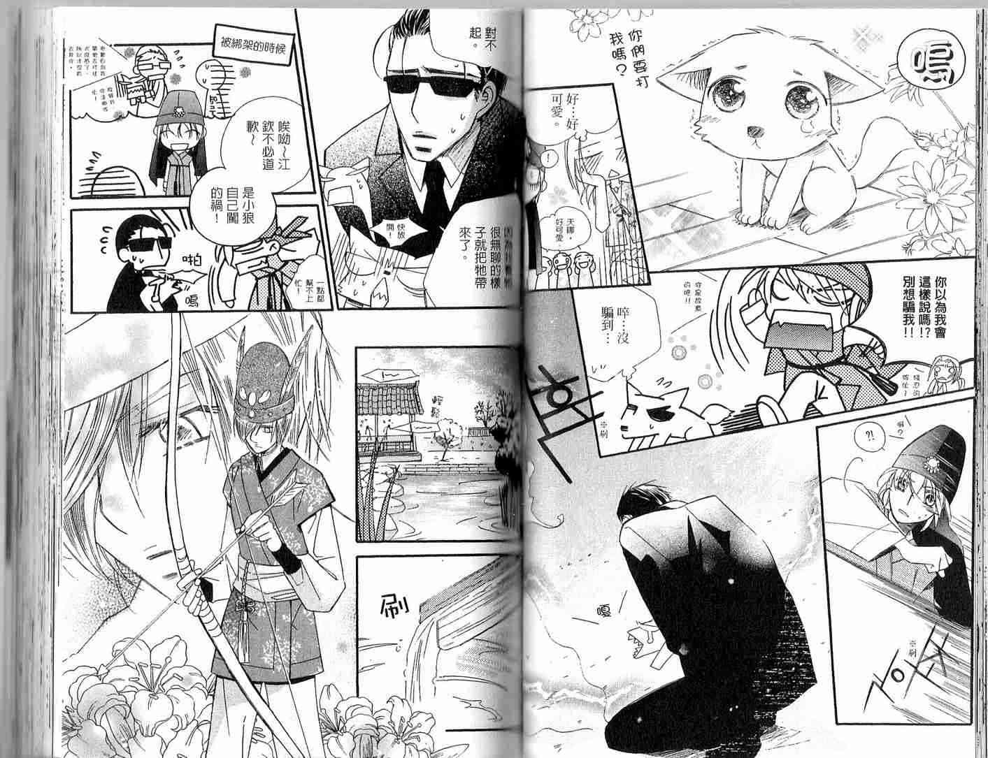 冒牌会长脱轨日记 2卷 第43页