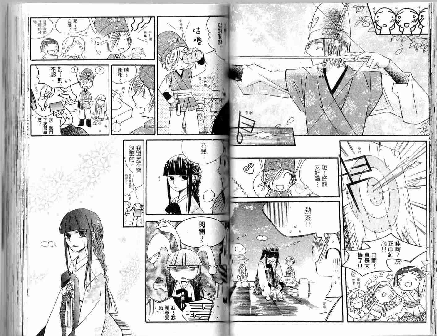 冒牌会长脱轨日记 2卷 第44页