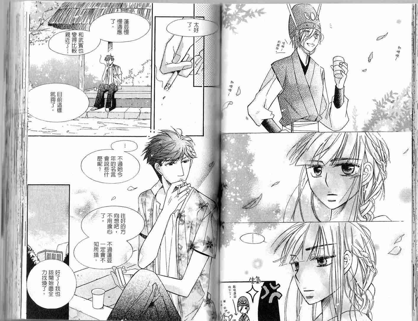 冒牌会长脱轨日记 2卷 第45页