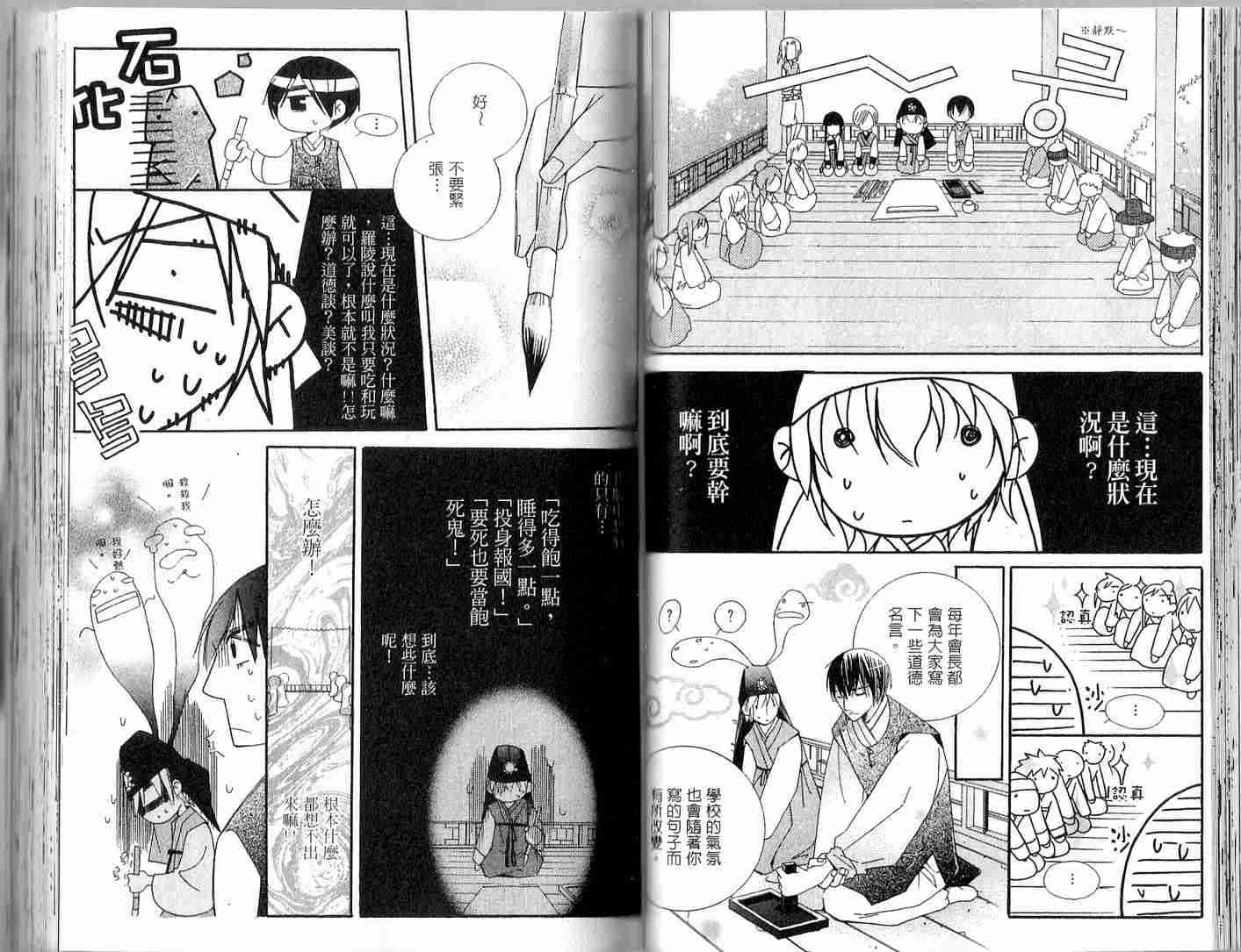 冒牌会长脱轨日记 2卷 第46页