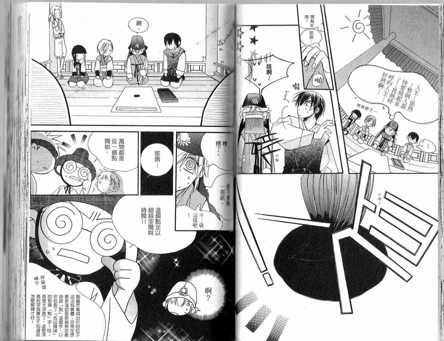 冒牌会长脱轨日记 2卷 第47页