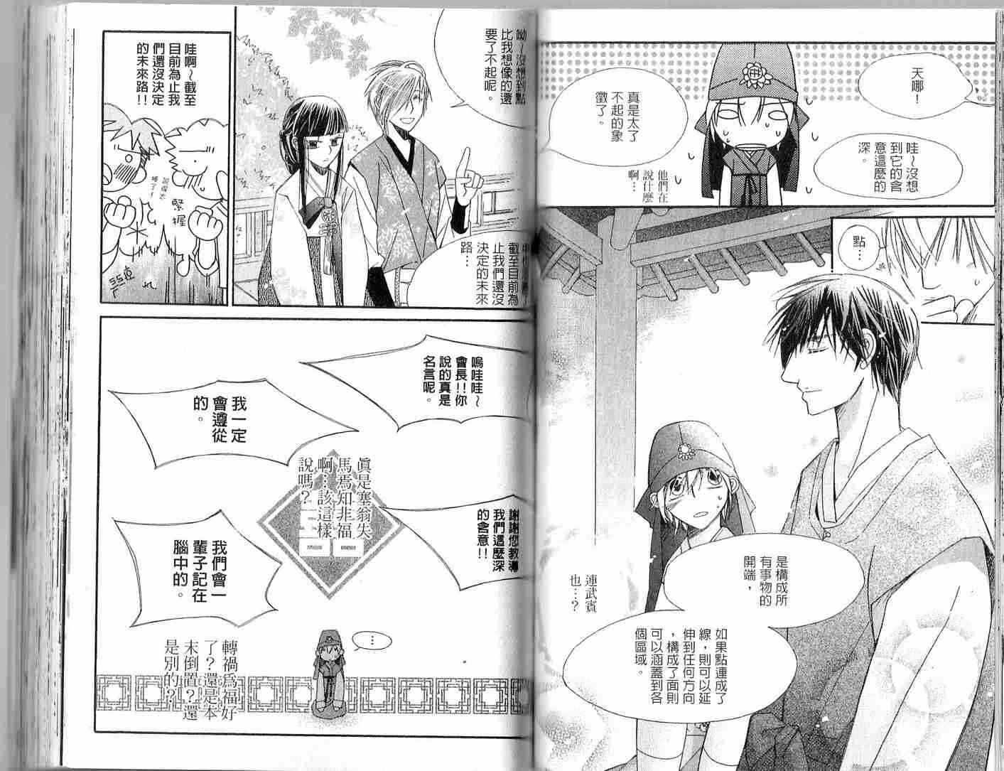 冒牌会长脱轨日记 2卷 第48页