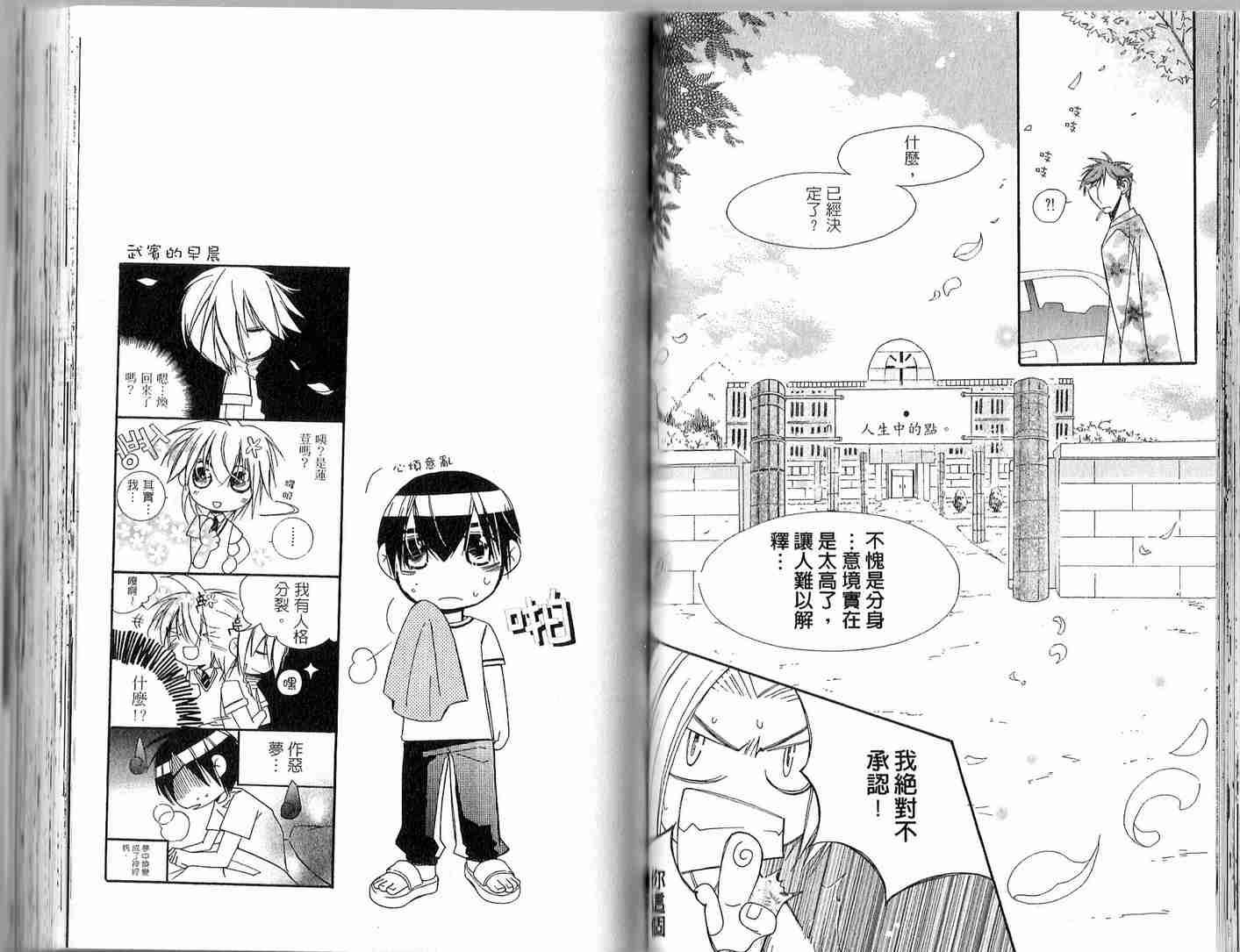 冒牌会长脱轨日记 2卷 第49页