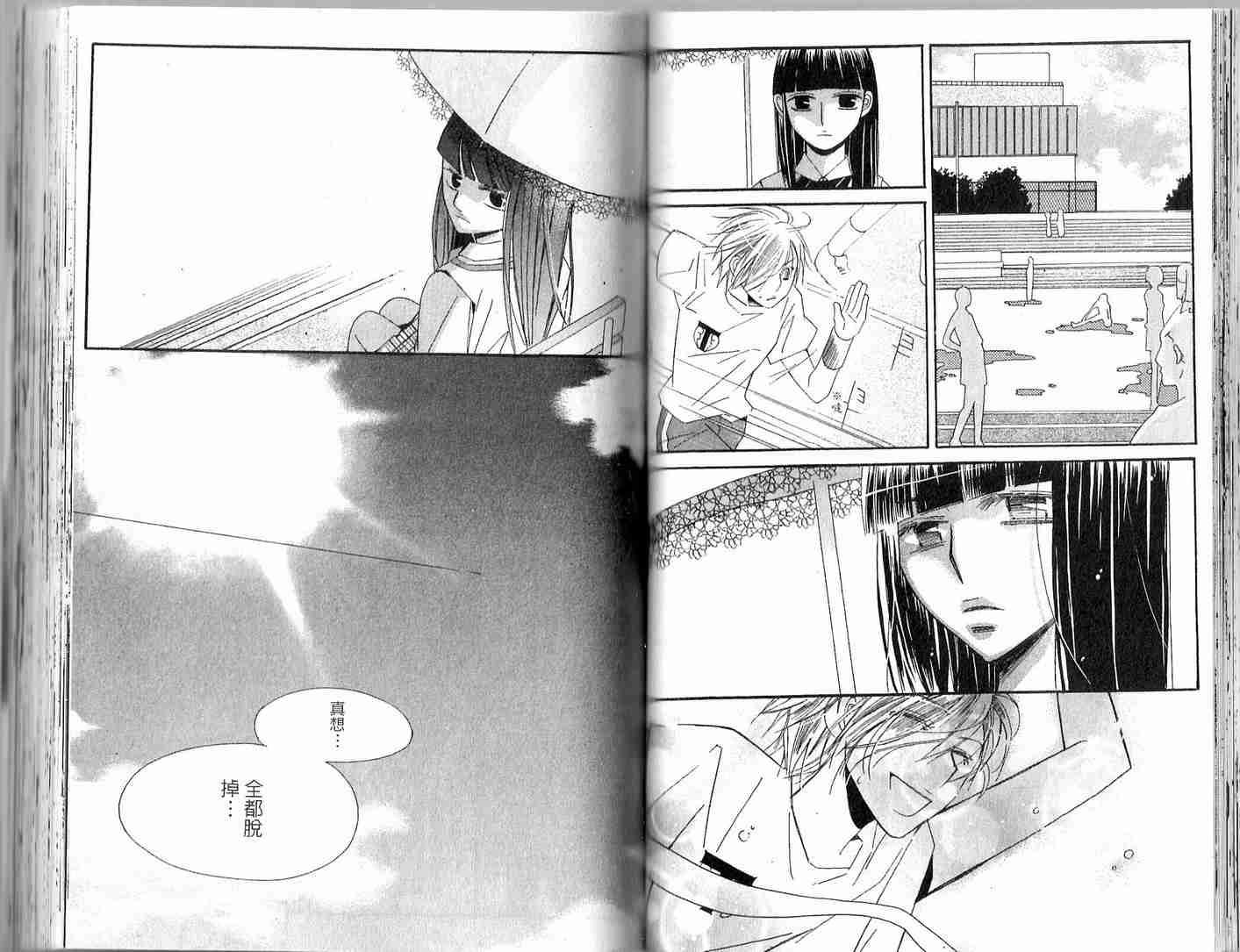 冒牌会长脱轨日记 2卷 第50页