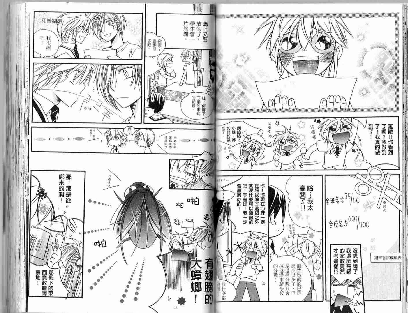 冒牌会长脱轨日记 2卷 第51页