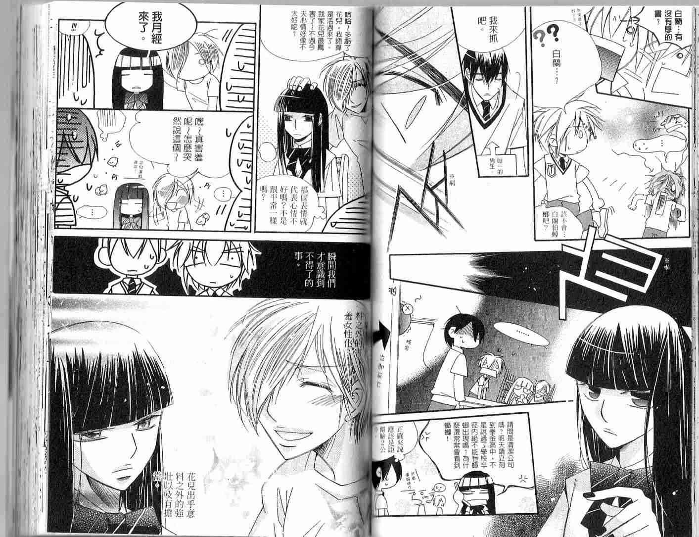 冒牌会长脱轨日记 2卷 第52页