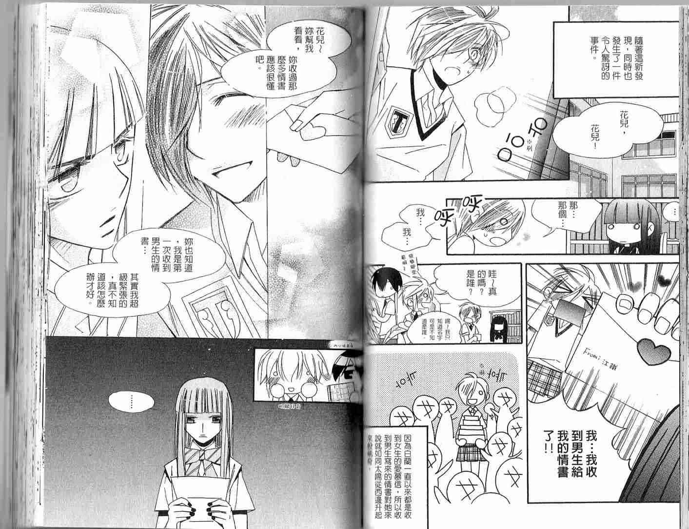 冒牌会长脱轨日记 2卷 第53页