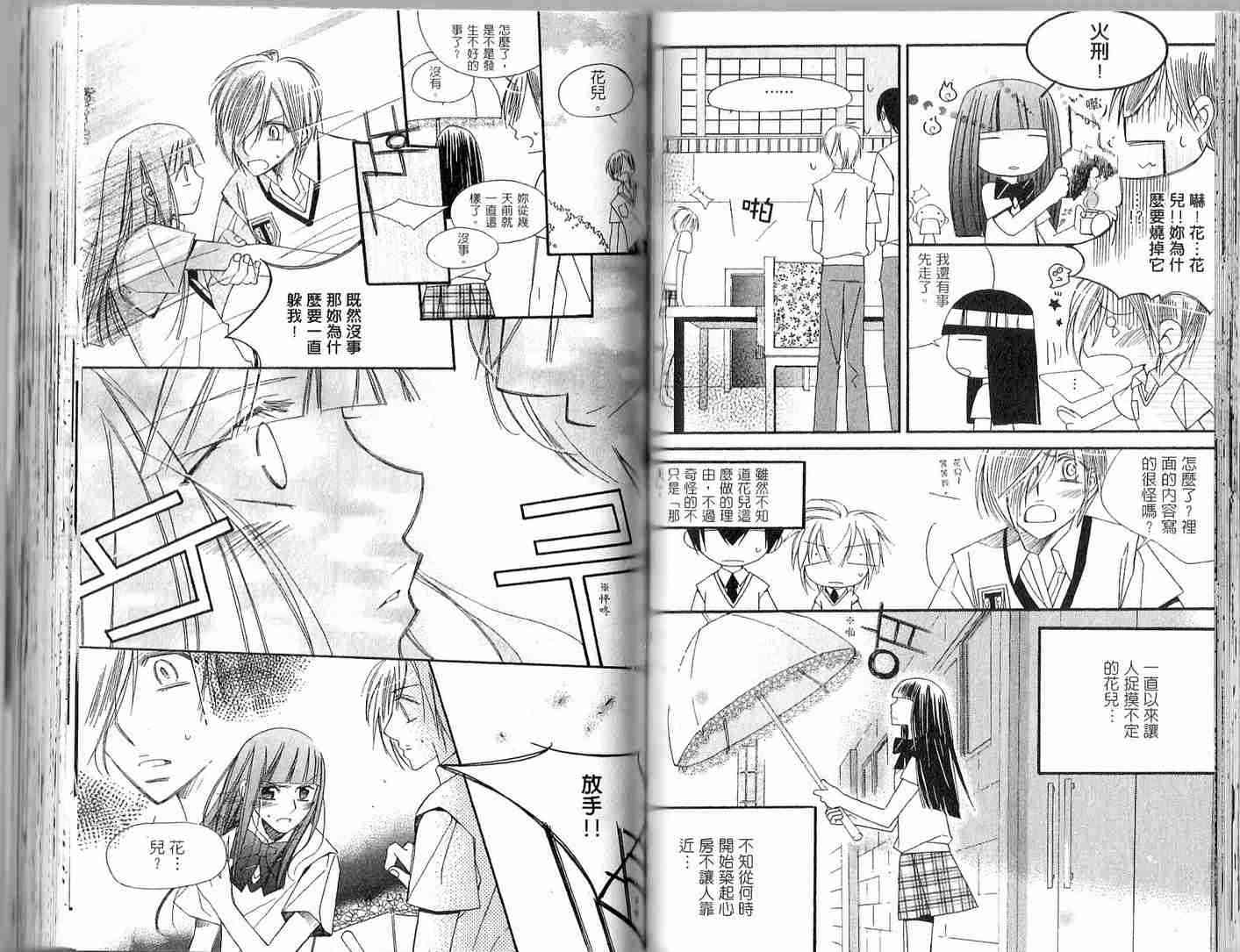 冒牌会长脱轨日记 2卷 第54页