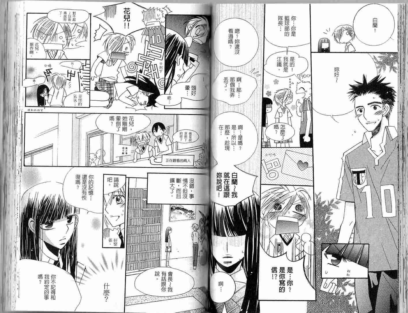 冒牌会长脱轨日记 2卷 第55页