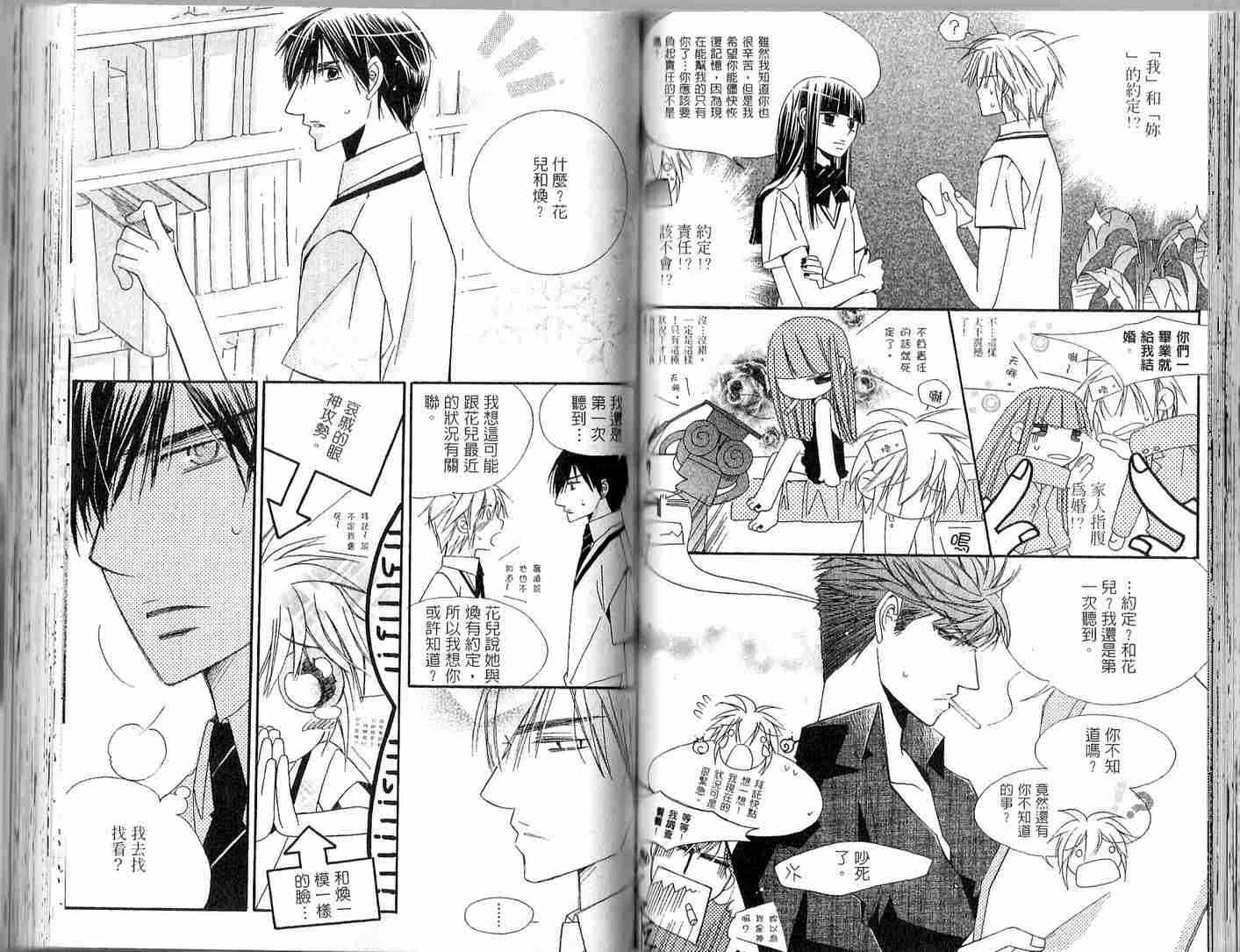 冒牌会长脱轨日记 2卷 第56页