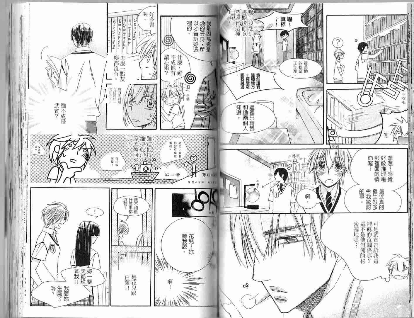 冒牌会长脱轨日记 2卷 第57页