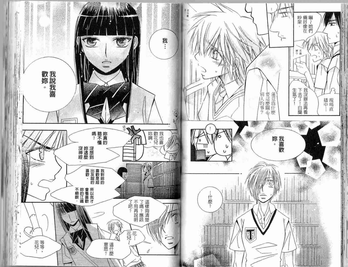 冒牌会长脱轨日记 2卷 第58页