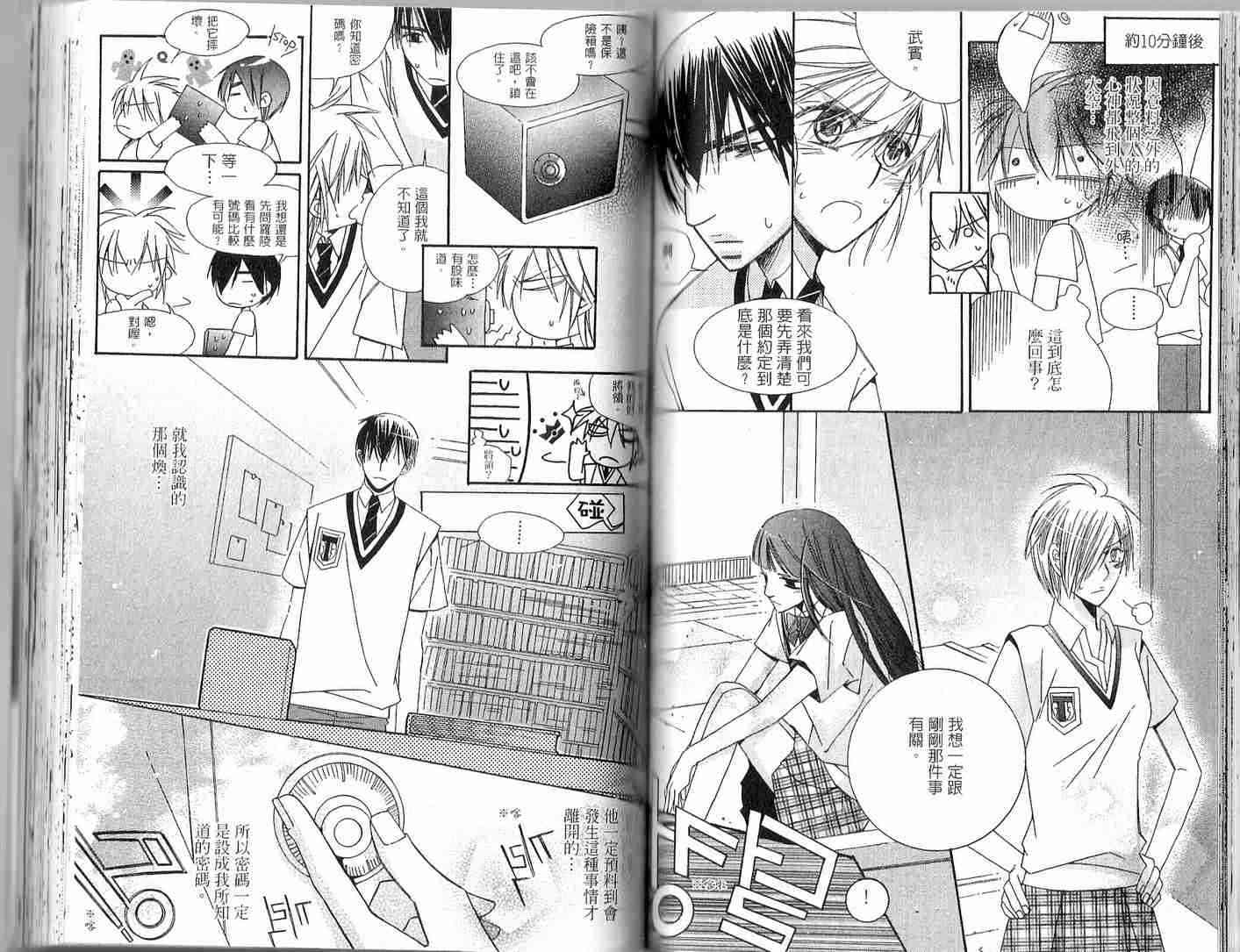 冒牌会长脱轨日记 2卷 第59页