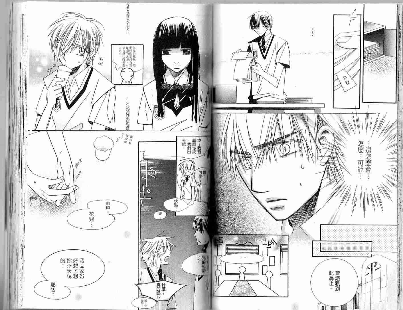 冒牌会长脱轨日记 2卷 第60页